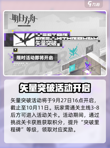 明日方舟矢量突破活动什么时候开启介绍截图2