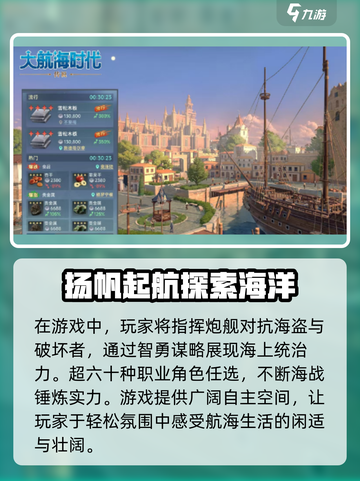 大航海时代传说正式上线时间分享介绍截图3