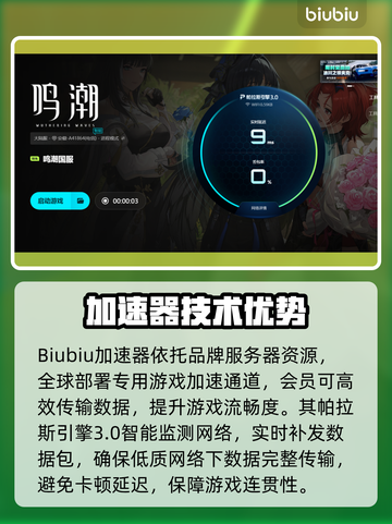 🎮鸣潮加速器推荐！选对加速器太关键了💥截图4