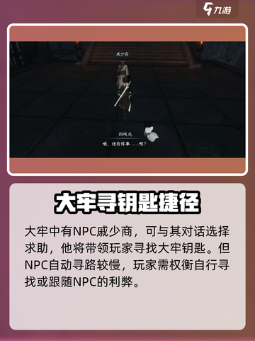 逆水寒手游沧州大牢钥匙在哪呢介绍截图4