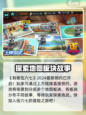 刺客伍六七手游攻略大全介绍截图2