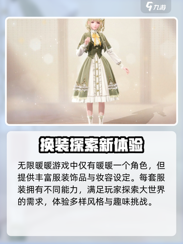 无限暖暖角色有几个介绍截图2