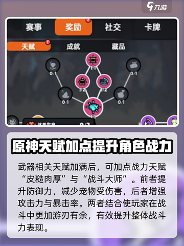 英勇之地天赋如何选择介绍截图3