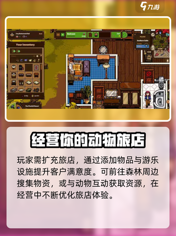 汉克旅店🔥超简单玩法介绍，轻松上手秒变大神！截图3