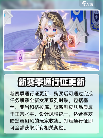 元梦之星真相之夜赛季介绍介绍截图2