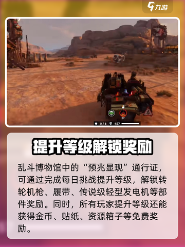 创世战车⚡乱斗博物馆玩法大揭秘！🔥截图3