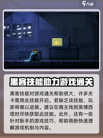 勇敢的哈克黑科技有什么用介绍截图3