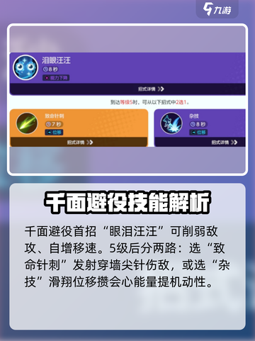 宝可梦大集结🔥千面避役技能全面解析！✨截图3