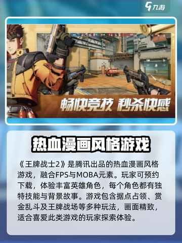 王牌战士2🔥腾讯出品，快来揭秘游戏公司背景！🎮截图2