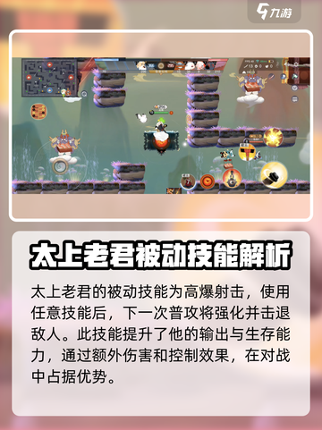 闹闹天宫太上老君怎么玩介绍截图5