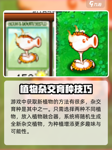 植物大战僵尸新植物获取方法💡游戏党必看！🔥截图2