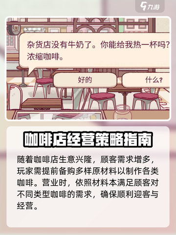 可口的咖啡顾客要求怎么处理介绍截图3