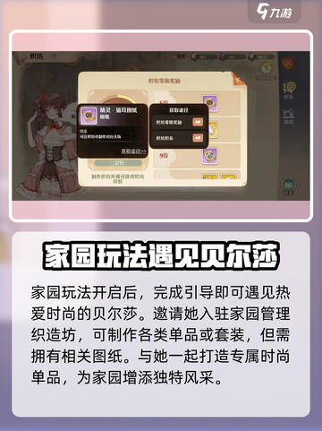 森之国度🔥图纸功能全解析，玩家必看！截图2