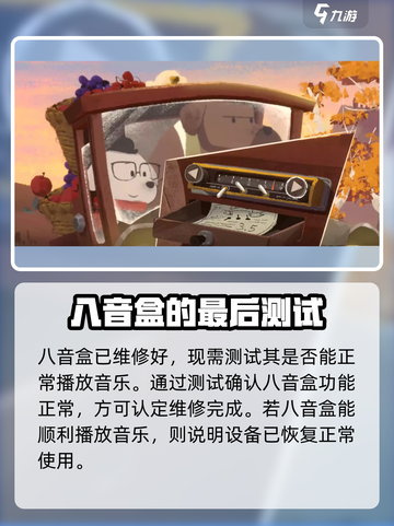 落日山丘💥八音盒修理大揭秘🎉截图5