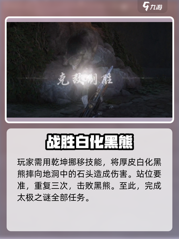 燕云十六声太极之谜怎么解介绍截图5