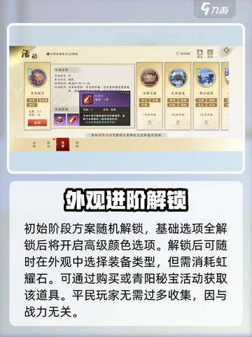 新天龙八部手游虹耀石怎么用介绍截图4