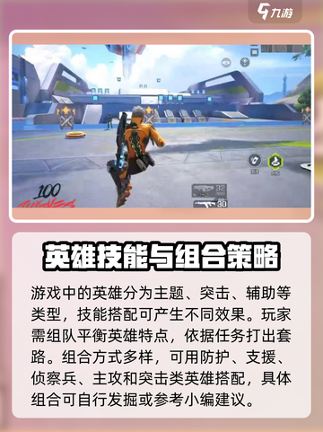 高能英雄技能搭配推荐介绍截图3