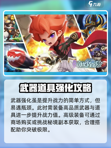 弹弹奇妙冒险怎么快速升战力介绍截图4