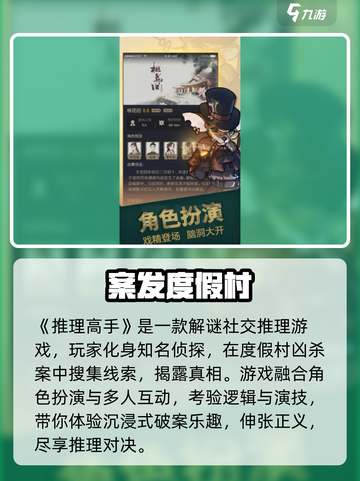 《推理高手》🔥烧脑对决，谁是真凶？🕵‍♂截图2