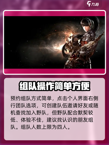 命运方舟预约组队怎么操作介绍截图2