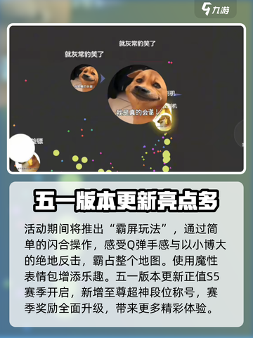 球球大作战五一活动什么时候开启介绍截图3