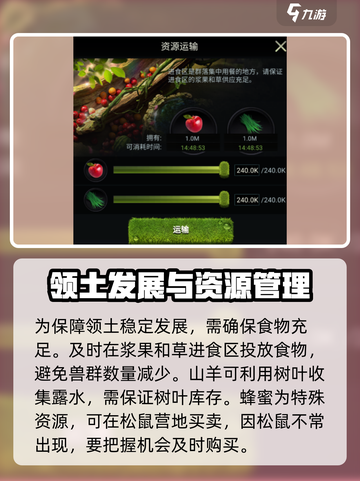野兽领主新世界资源有什么介绍截图4