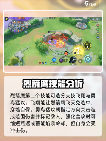 宝可梦大集结烈箭鹰技能是什么介绍截图4