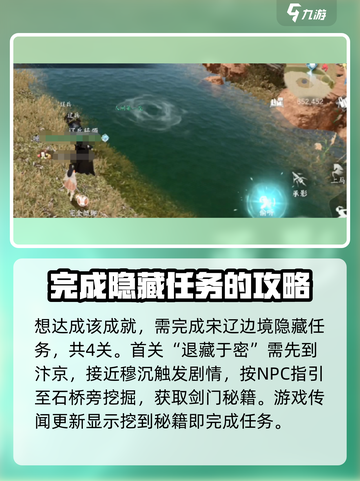 逆水寒手游🔥翩翩孤雁何所栖达成攻略🌟截图2