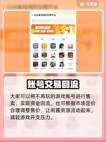 🔥手游交易猫平台好用吗？速看评测！🎮💸截图5