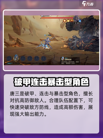 斗罗大陆逆转时空唐三怎么样介绍截图2
