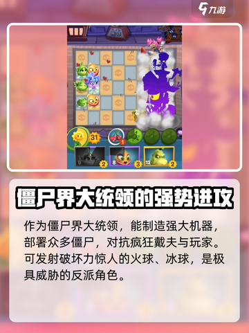 植物大战僵尸3僵王博士怎么样介绍截图2