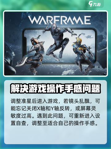 星际战甲手游🔥陀螺仪设置全攻略！🚀截图3