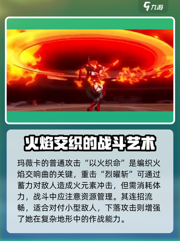 原神🔥玛薇卡技能超详细演示🌟必看！截图2