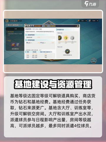 排球少年手游合宿基地🔥玩法全解密！📌截图4