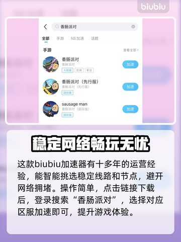 玩王者荣耀🔥用这款加速器流畅不卡顿！截图3