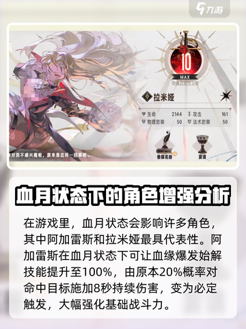 银与绯血月机制介绍介绍截图2