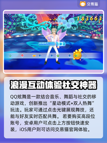 QQ炫舞账号哪里买？🔥安全渠道大公开！🎮截图2