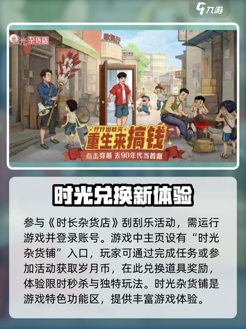 时光杂货店🎮刮刮乐奖品获取攻略✨截图2