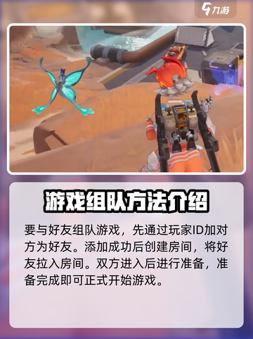 远光84组队玩法介绍介绍截图2