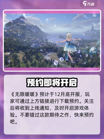 无限暖暖🔥开服时间曝光，玩家沸腾了！截图2
