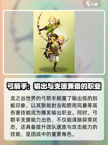 龙之谷世界弓箭手定位是什么介绍截图4