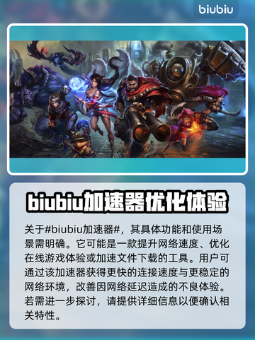 LOL韩服加速器推荐🔥玩游戏必备！🎉截图2