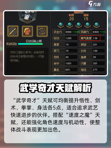 大侠立志传初始天赋怎么选介绍截图4