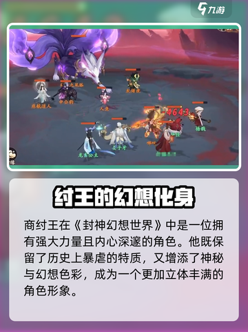 封神幻想世界纣王怎么样介绍截图2