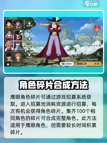 航海王壮志雄心鹰眼怎么获得介绍截图2