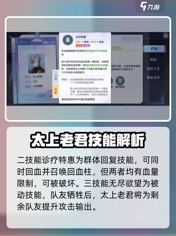破晓序列太上老君是谁介绍截图4