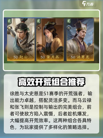 三国谋定天下S2🔥最强开荒队伍推荐🎉截图3