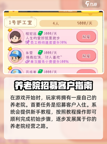 养老模拟器攻略大全介绍截图2