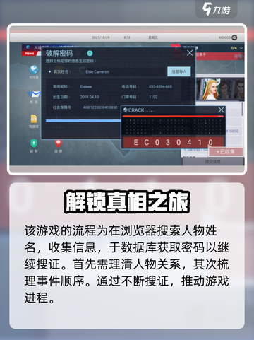 无处遁形全网公敌消失的证据怎么过介绍截图5