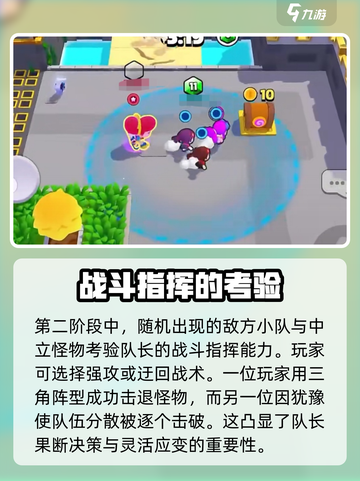 爆裂小队队长测试实用攻略介绍截图3